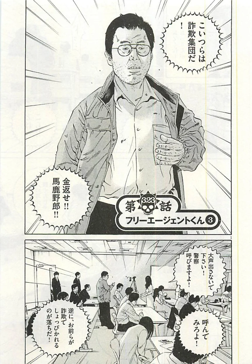 闇金ウシジマくん 第30話 - Trang 42