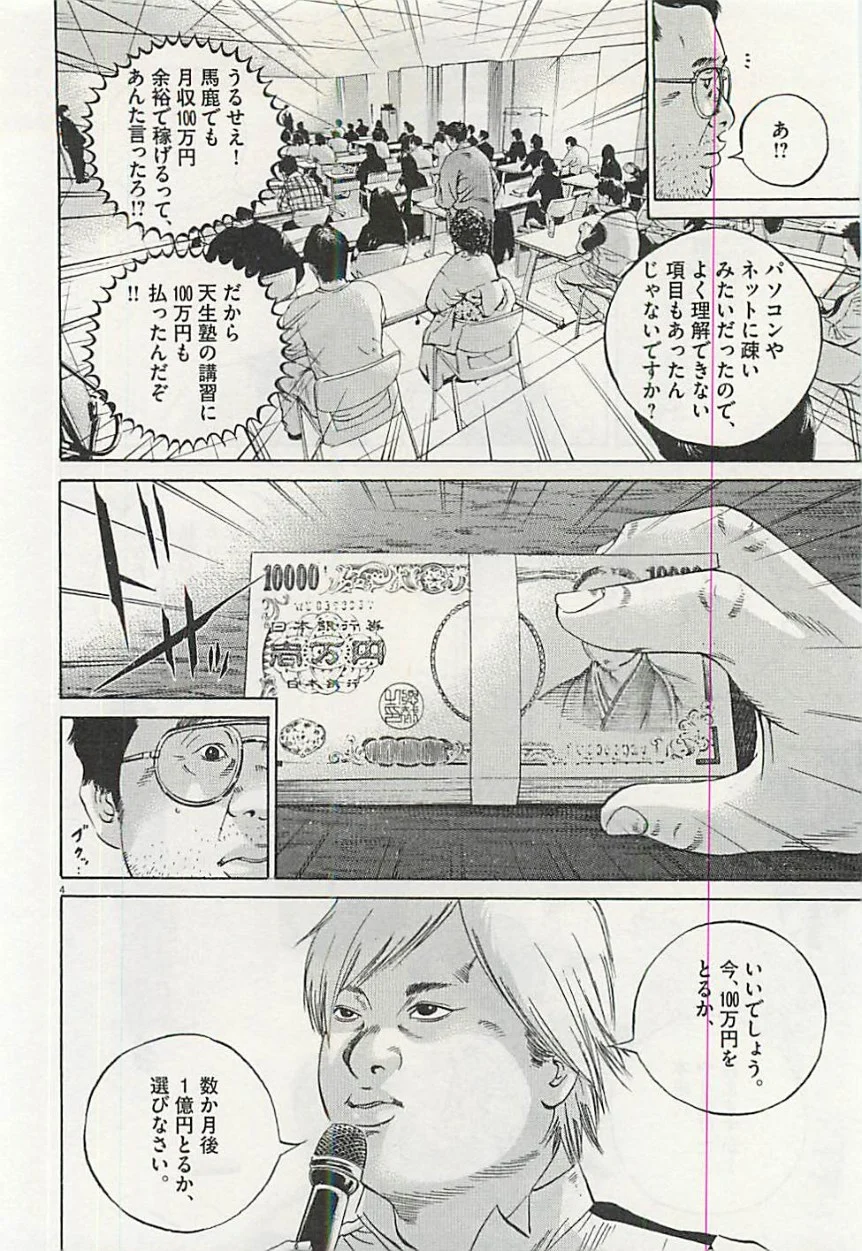 闇金ウシジマくん 第30話 - Trang 45