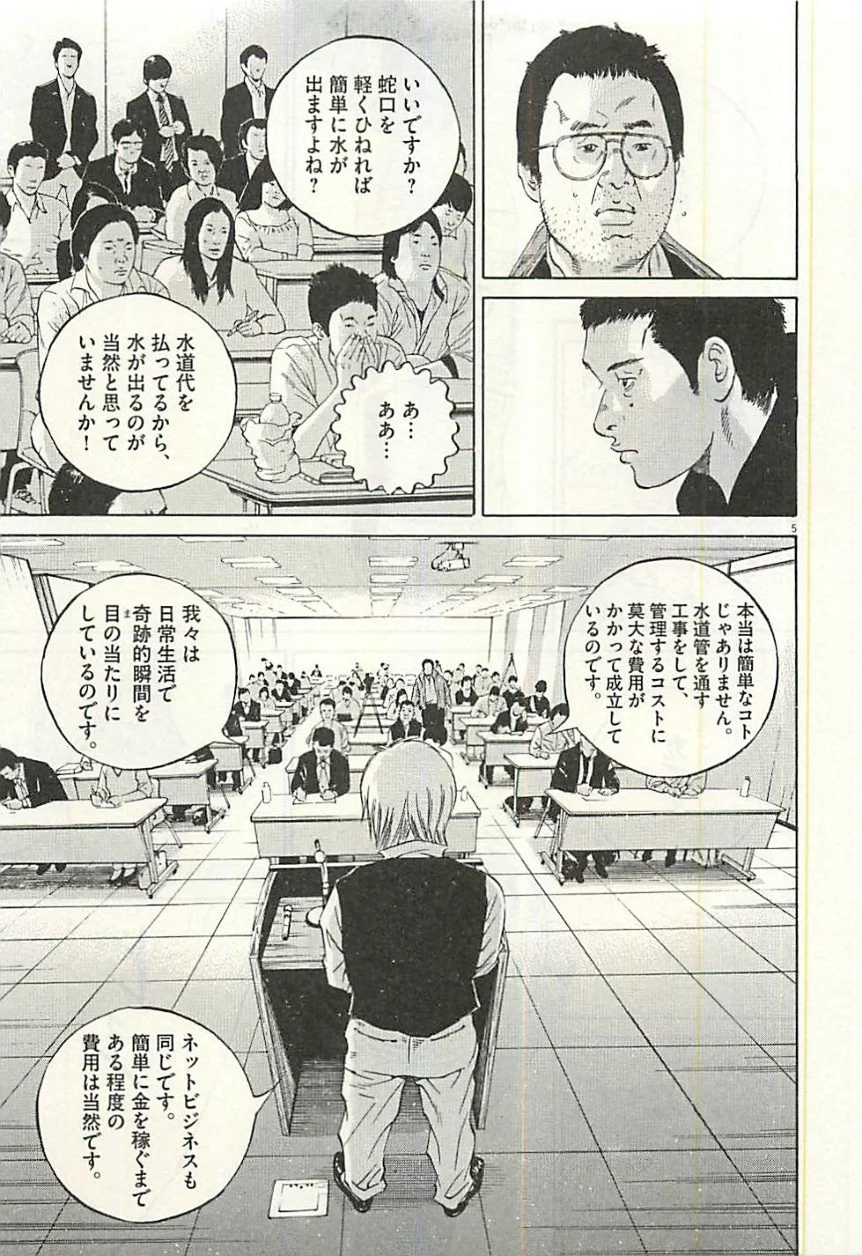 闇金ウシジマくん 第30話 - Trang 46
