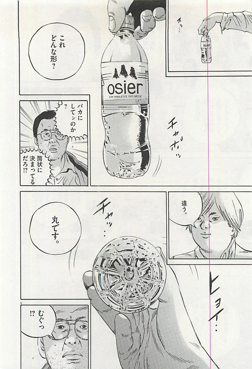 闇金ウシジマくん 第30話 - Trang 47