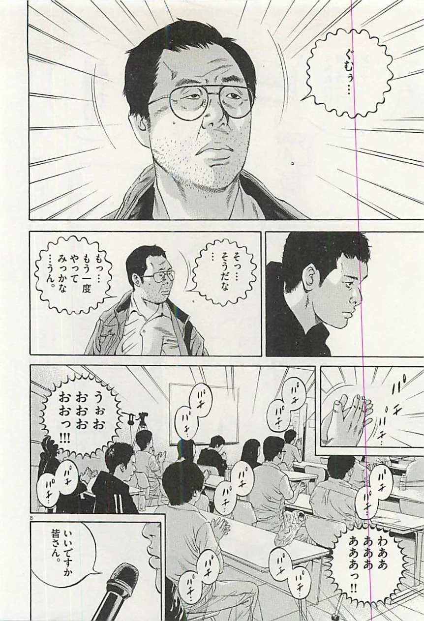 闇金ウシジマくん 第30話 - Trang 49