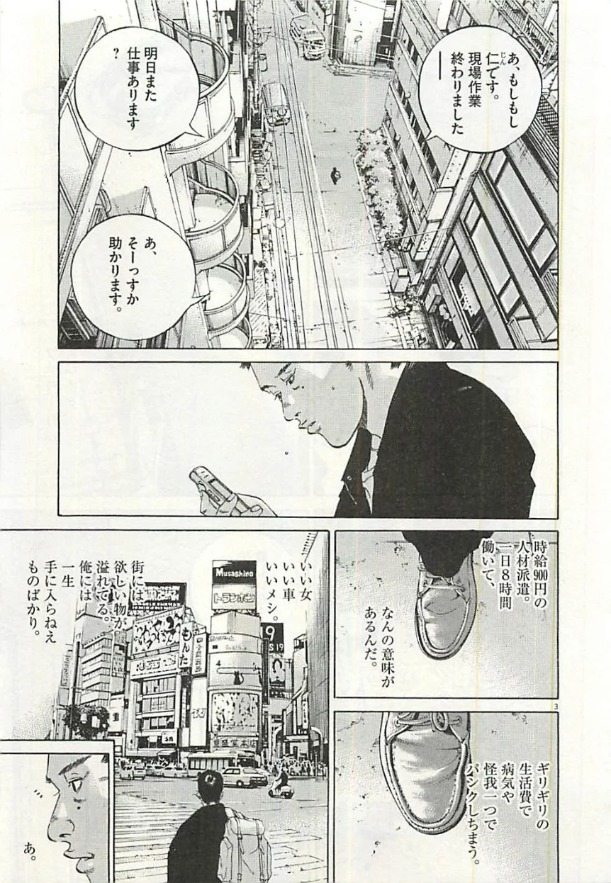 闇金ウシジマくん 第30話 - Trang 6