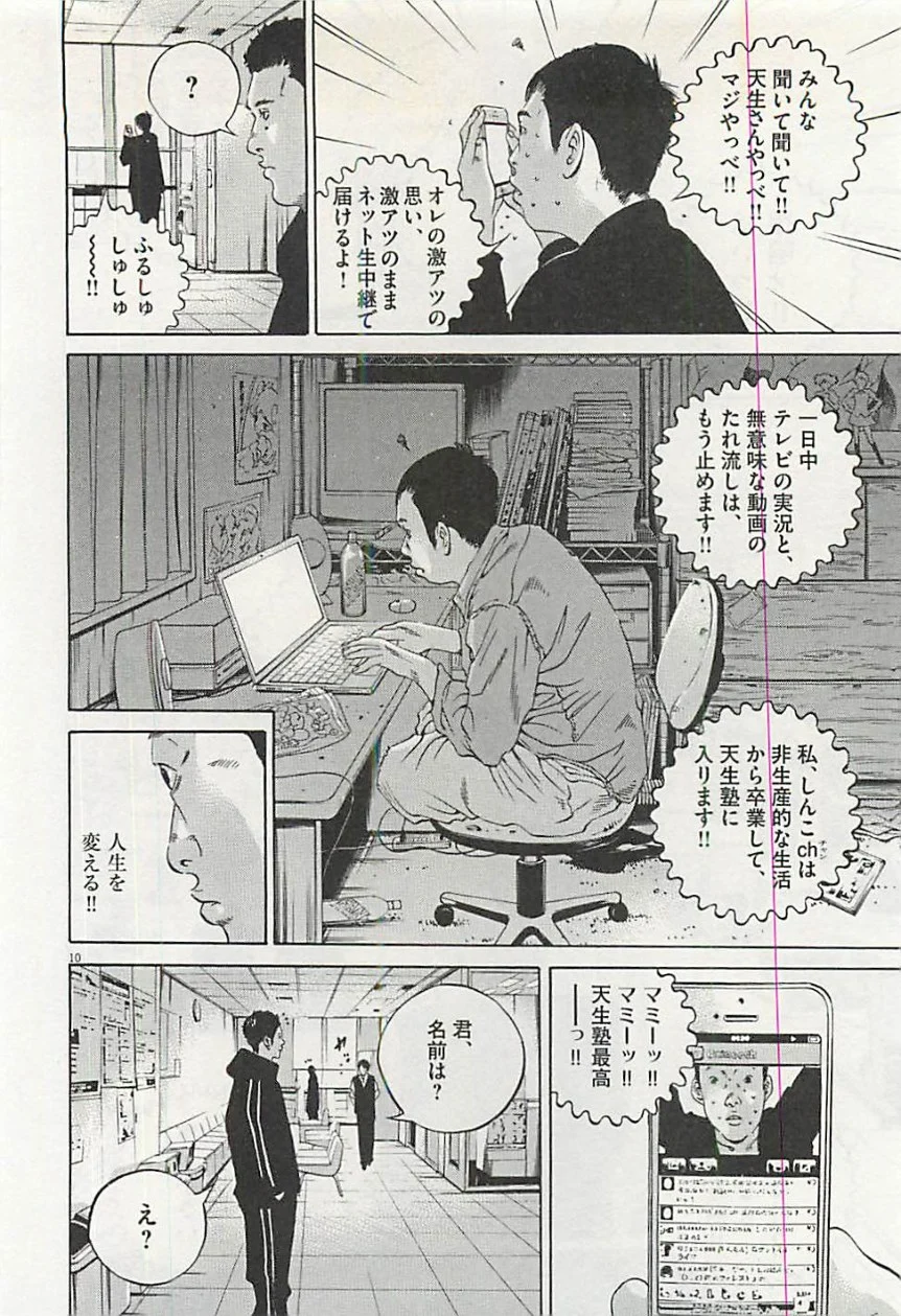 闇金ウシジマくん 第30話 - Trang 51