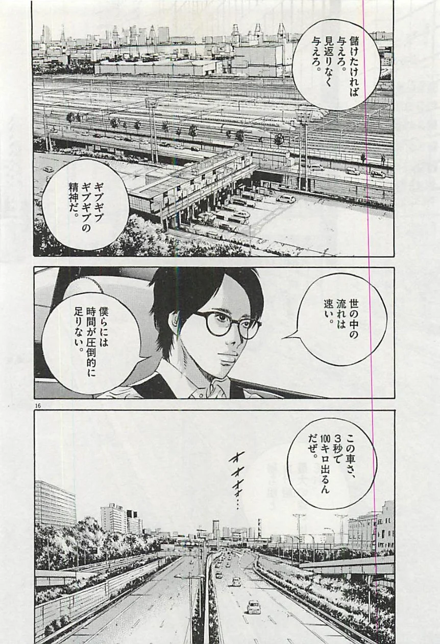 闇金ウシジマくん 第30話 - Trang 57