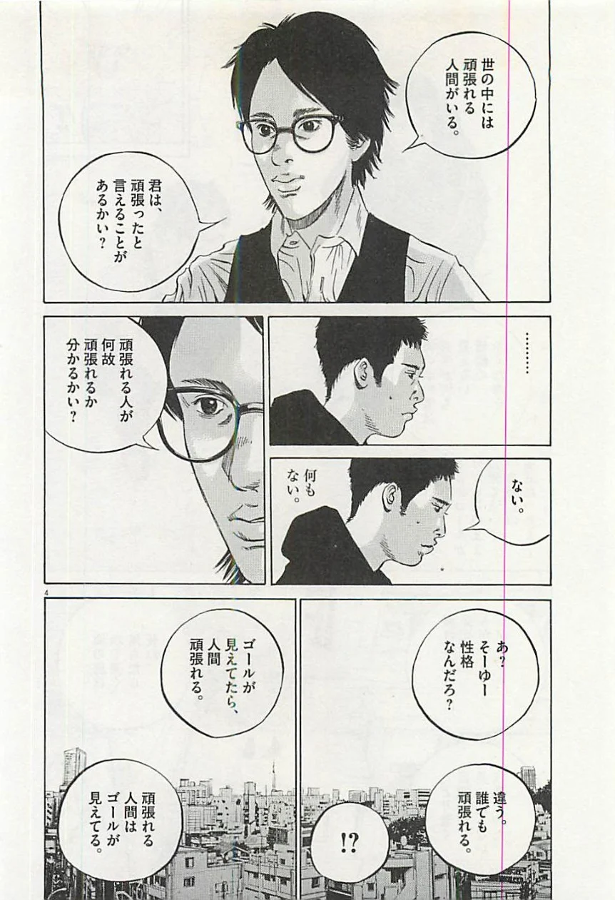 闇金ウシジマくん 第30話 - Trang 63