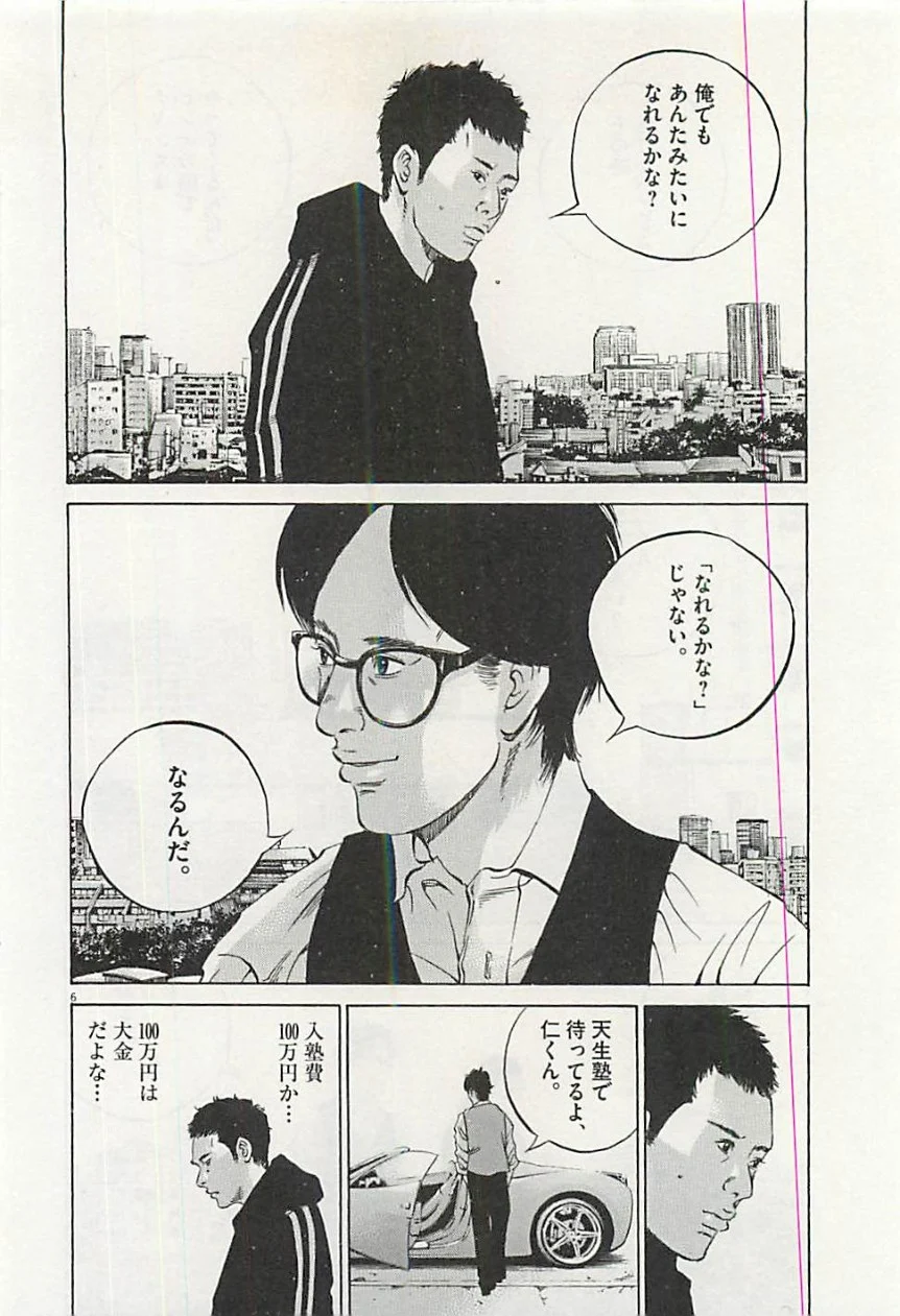 闇金ウシジマくん 第30話 - Trang 65