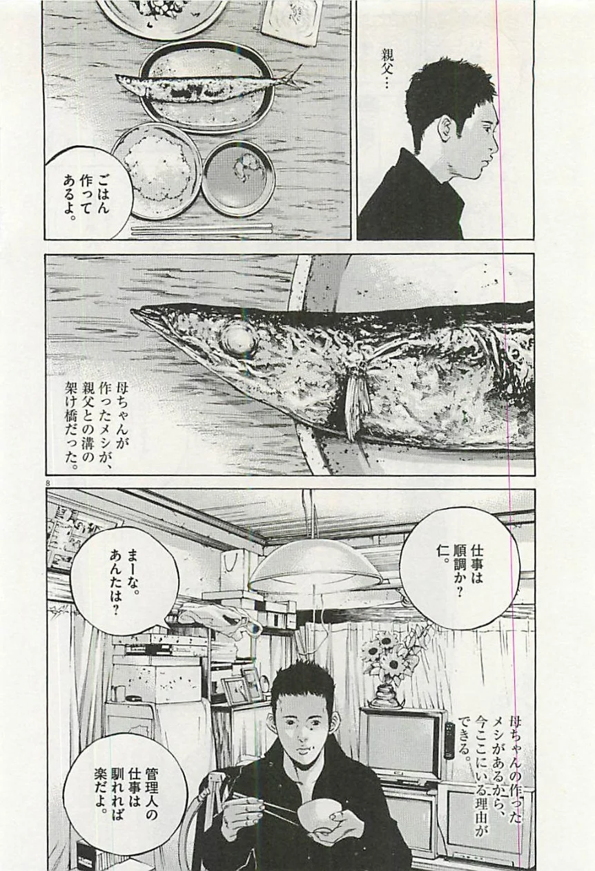 闇金ウシジマくん 第30話 - Trang 67