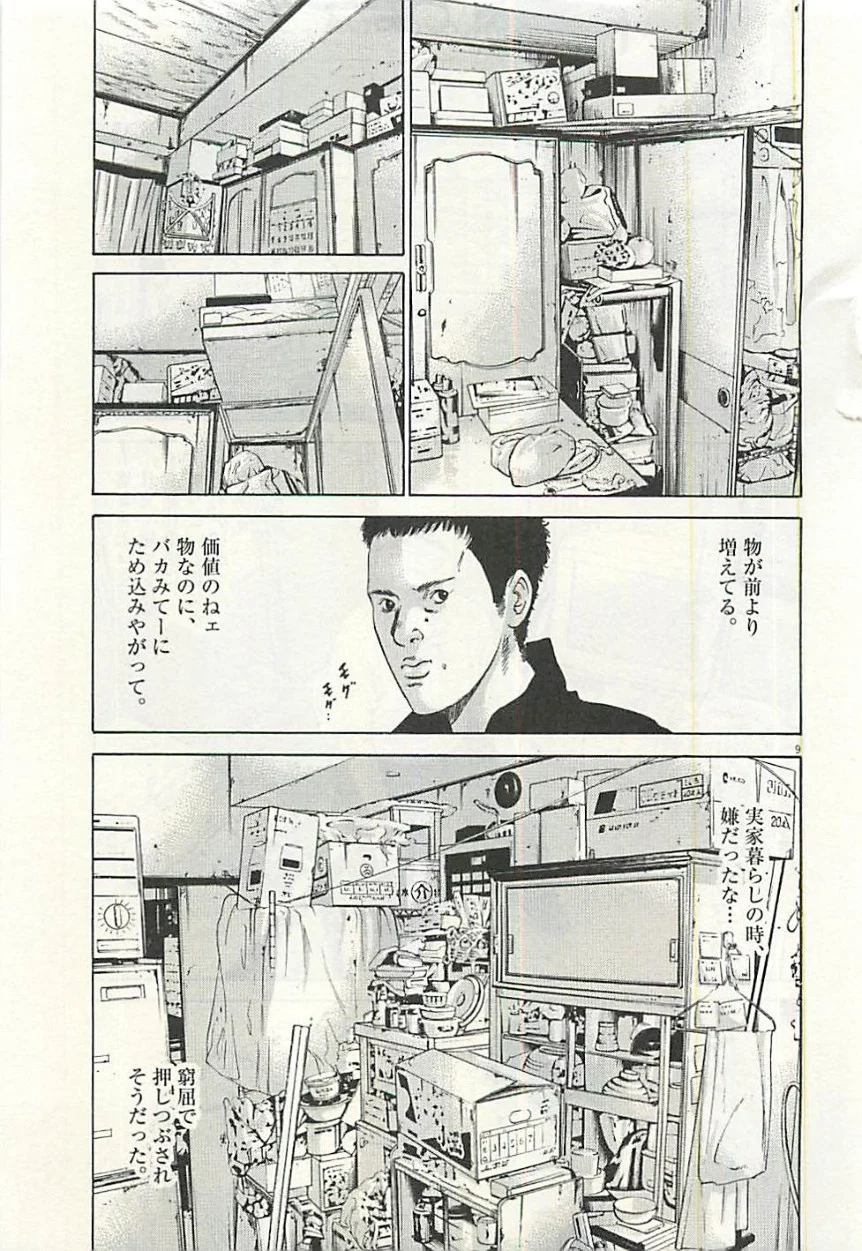 闇金ウシジマくん 第30話 - Trang 68