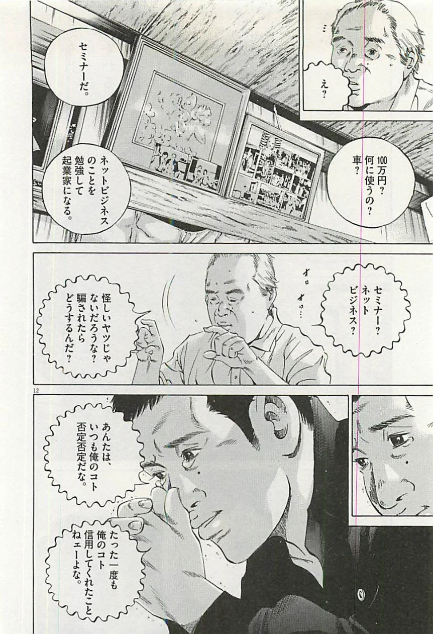 闇金ウシジマくん 第30話 - Trang 71