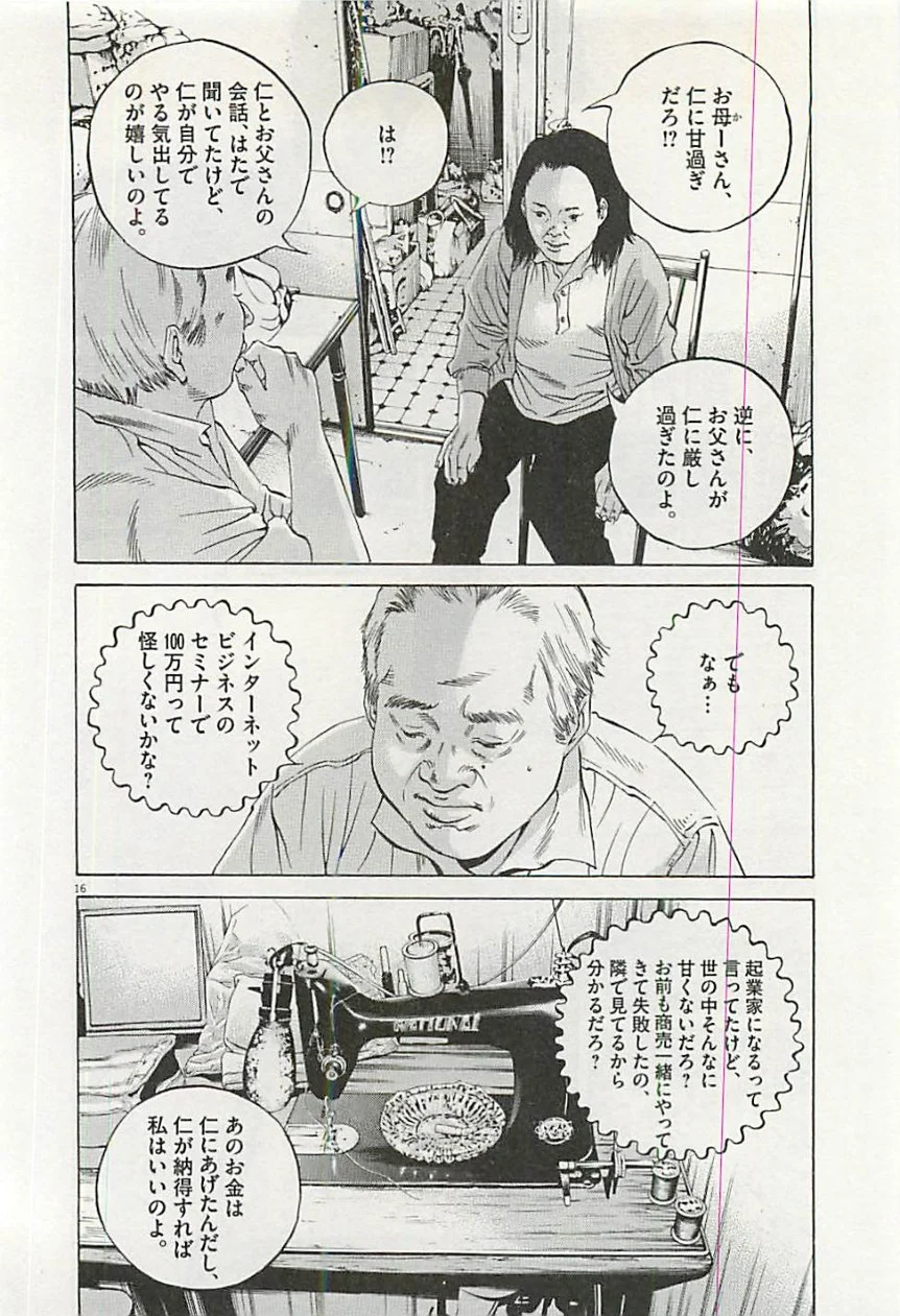 闇金ウシジマくん 第30話 - Trang 75