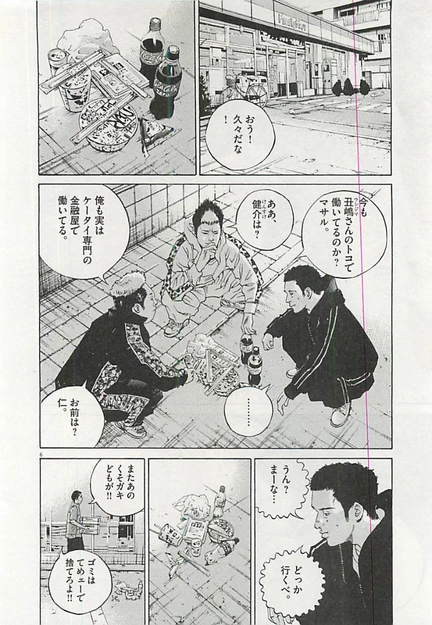 闇金ウシジマくん 第30話 - Trang 9
