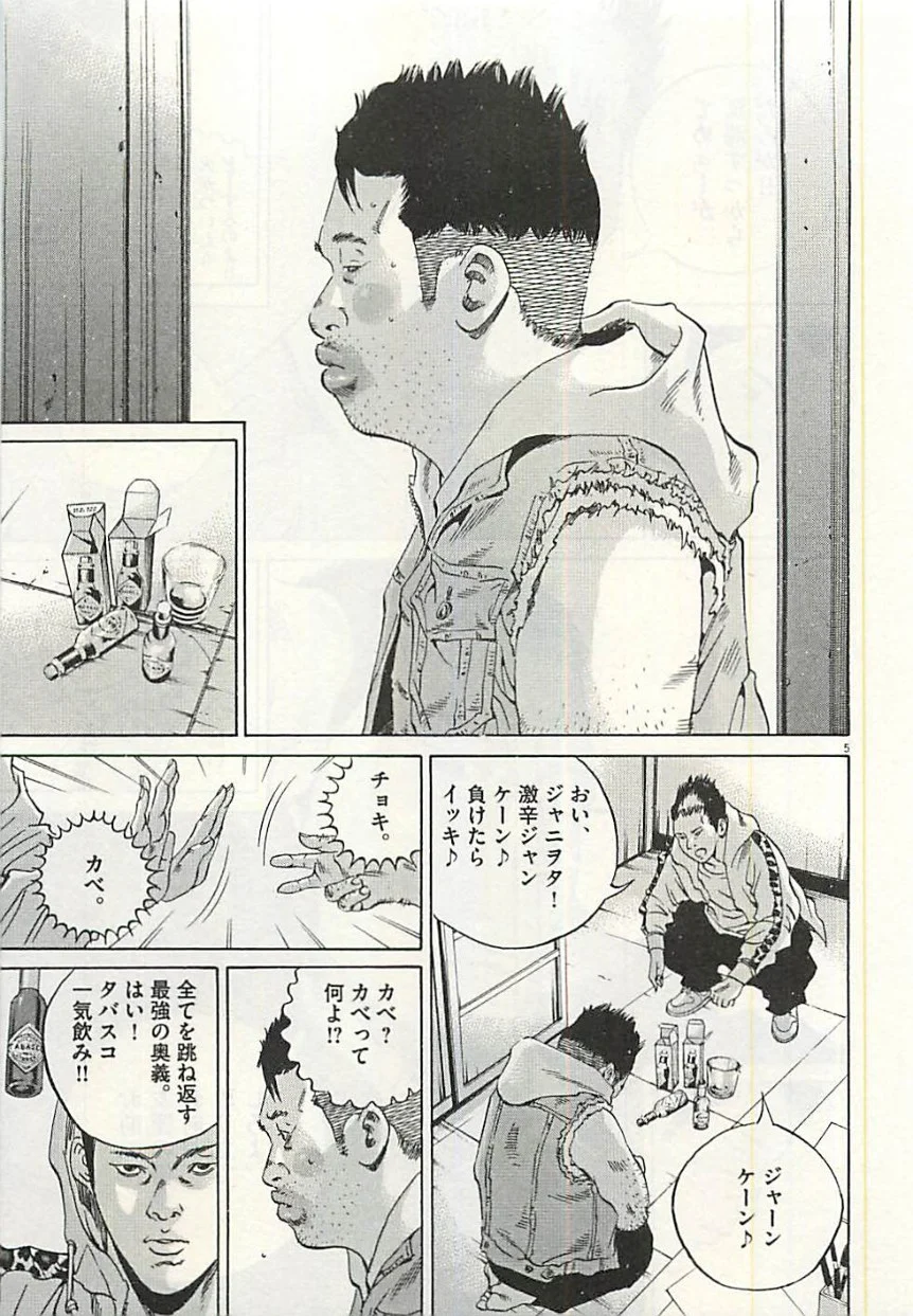 闇金ウシジマくん 第30話 - Trang 82