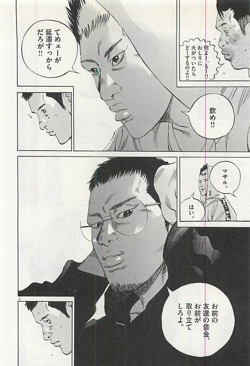 闇金ウシジマくん 第30話 - Trang 83