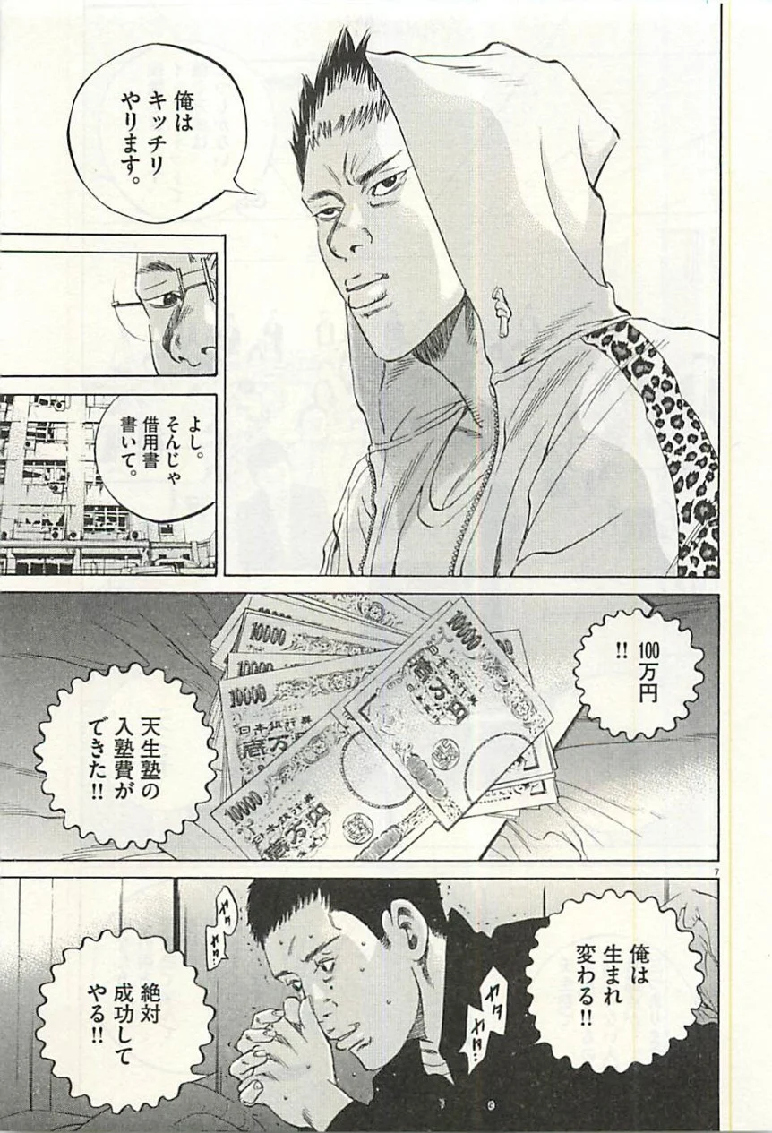 闇金ウシジマくん 第30話 - Trang 84