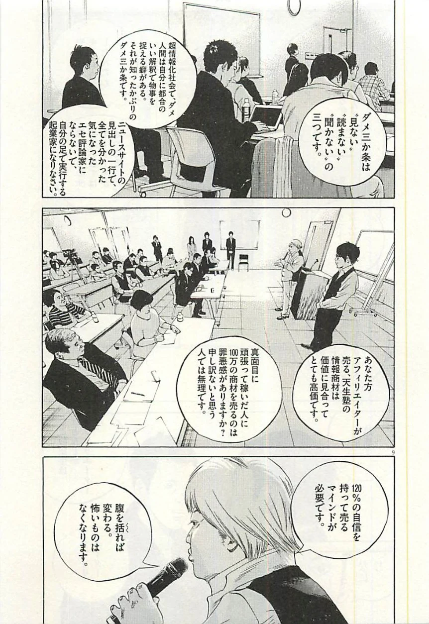 闇金ウシジマくん 第30話 - Trang 86