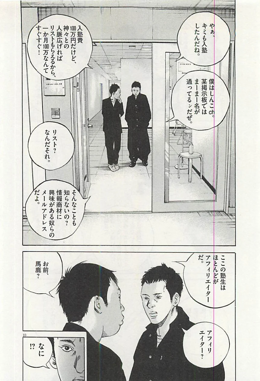 闇金ウシジマくん 第30話 - Trang 87