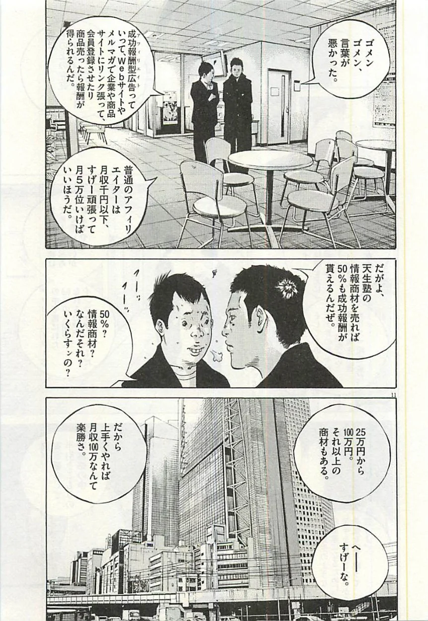 闇金ウシジマくん 第30話 - Trang 88