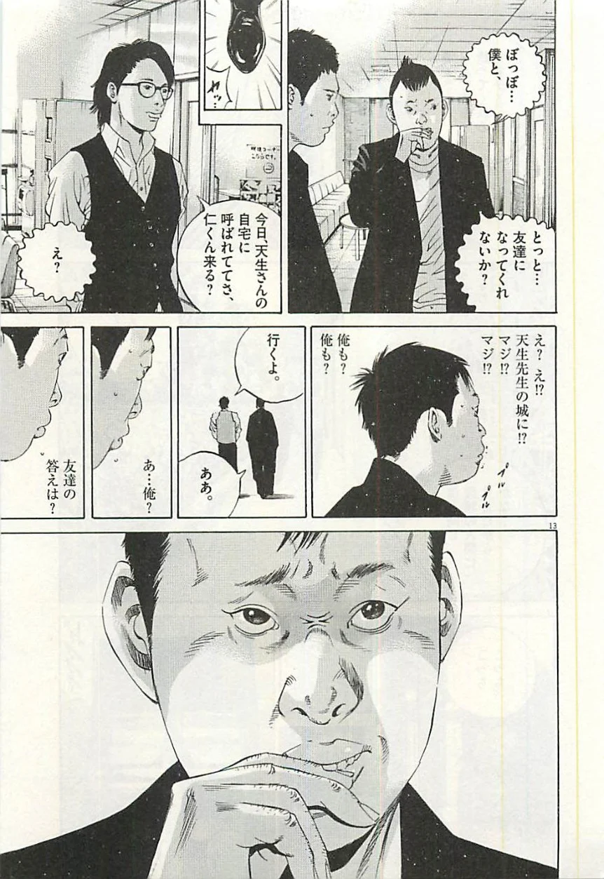 闇金ウシジマくん 第30話 - Trang 90