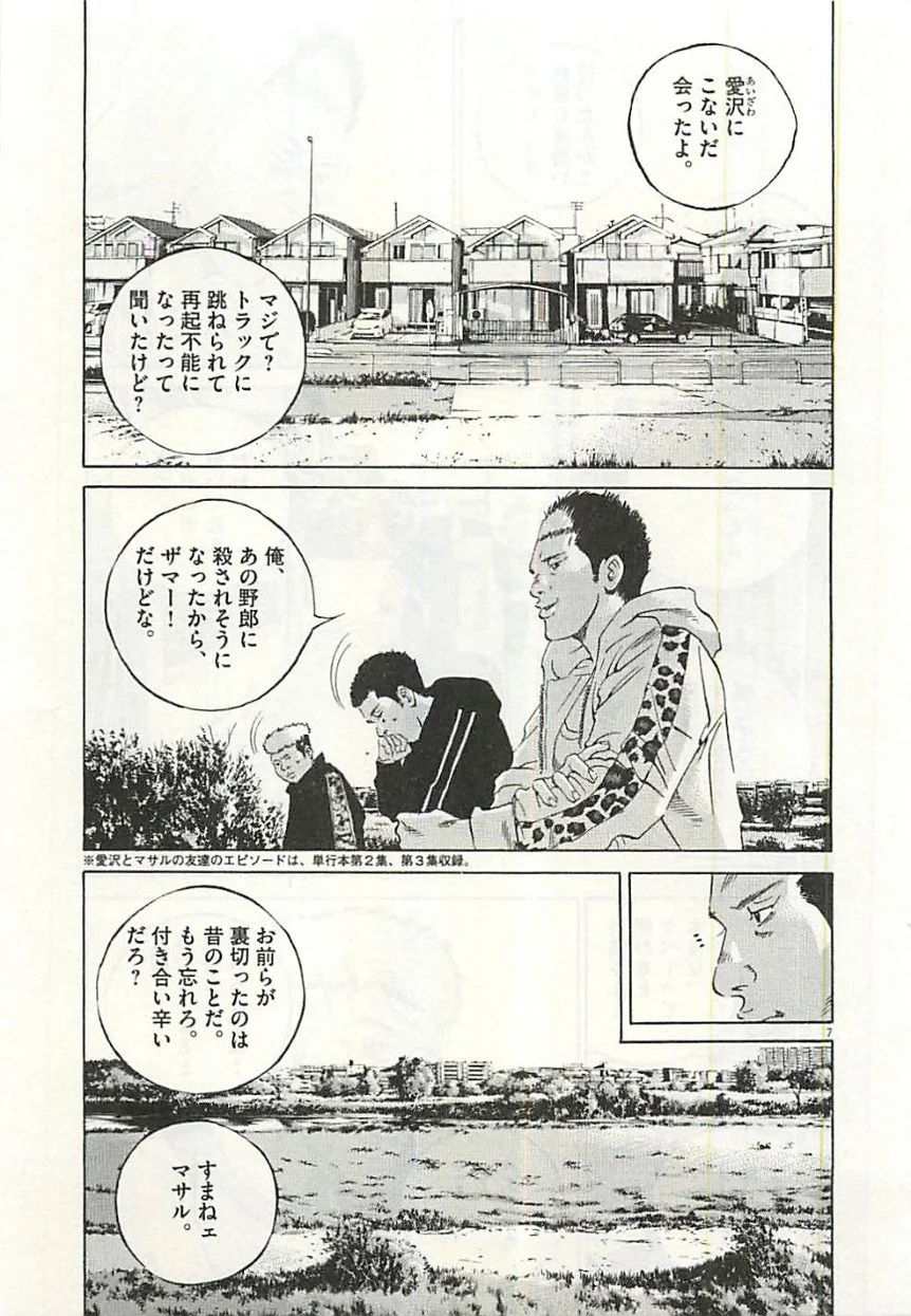 闇金ウシジマくん 第30話 - Trang 10
