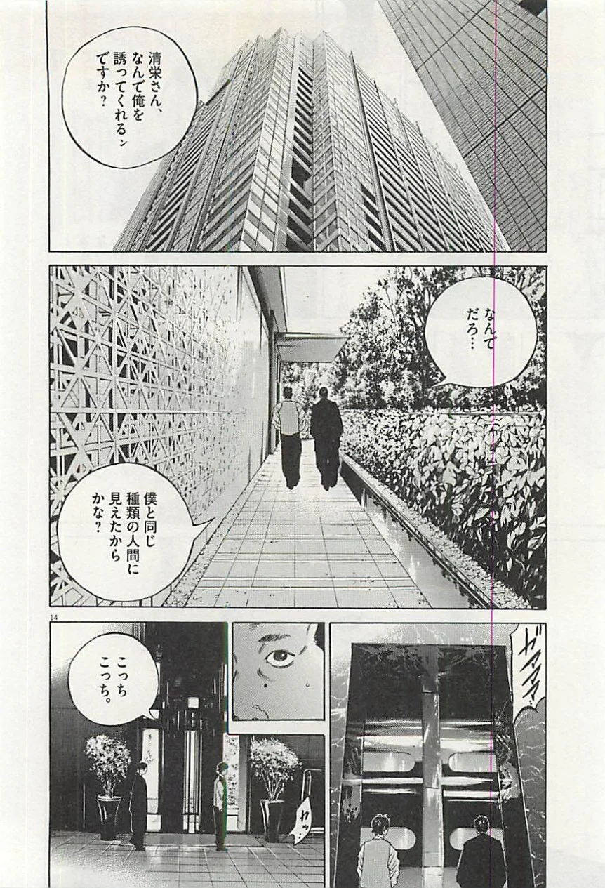 闇金ウシジマくん 第30話 - Trang 91