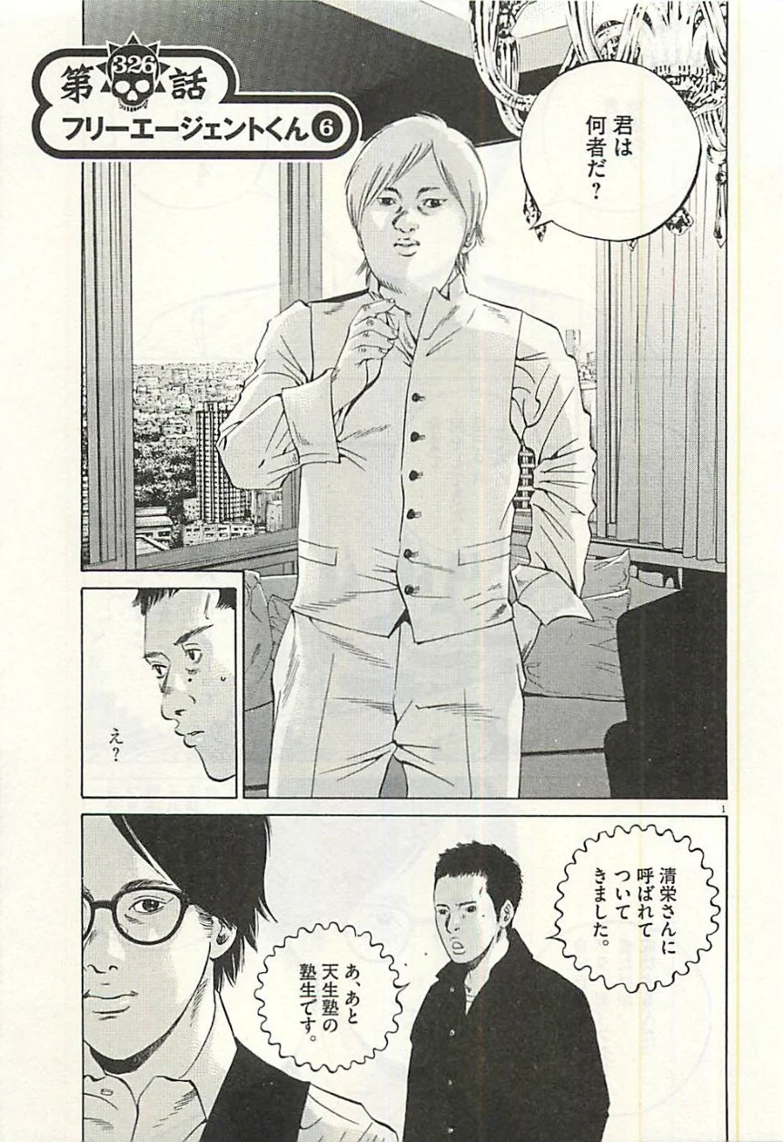 闇金ウシジマくん 第30話 - Trang 96