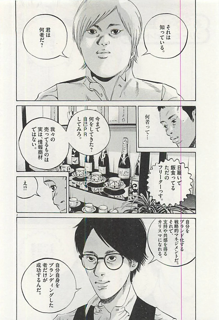 闇金ウシジマくん 第30話 - Trang 97