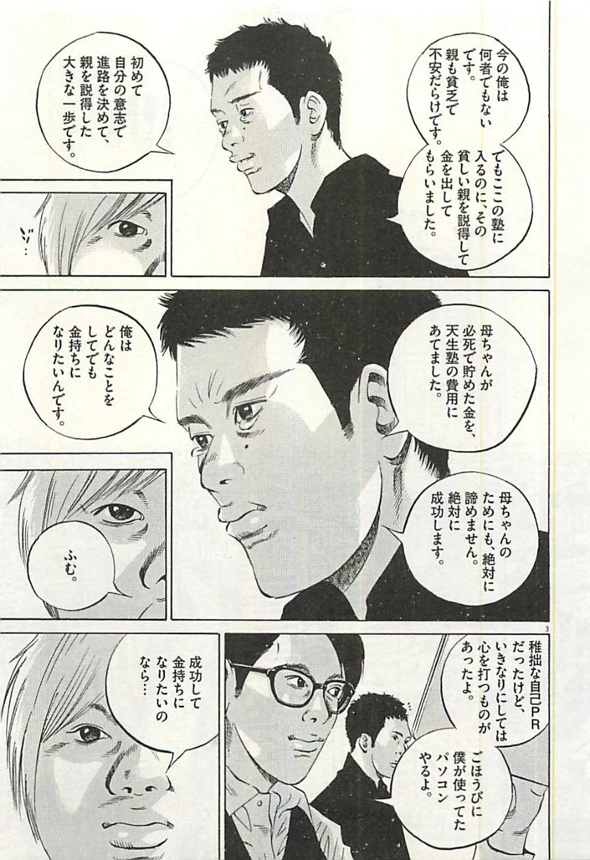 闇金ウシジマくん 第30話 - Trang 98