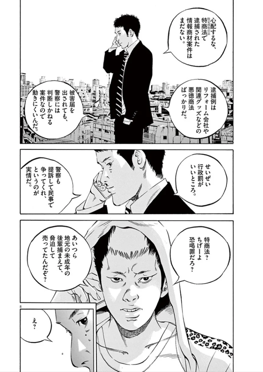 闇金ウシジマくん 第32話 - Trang 11