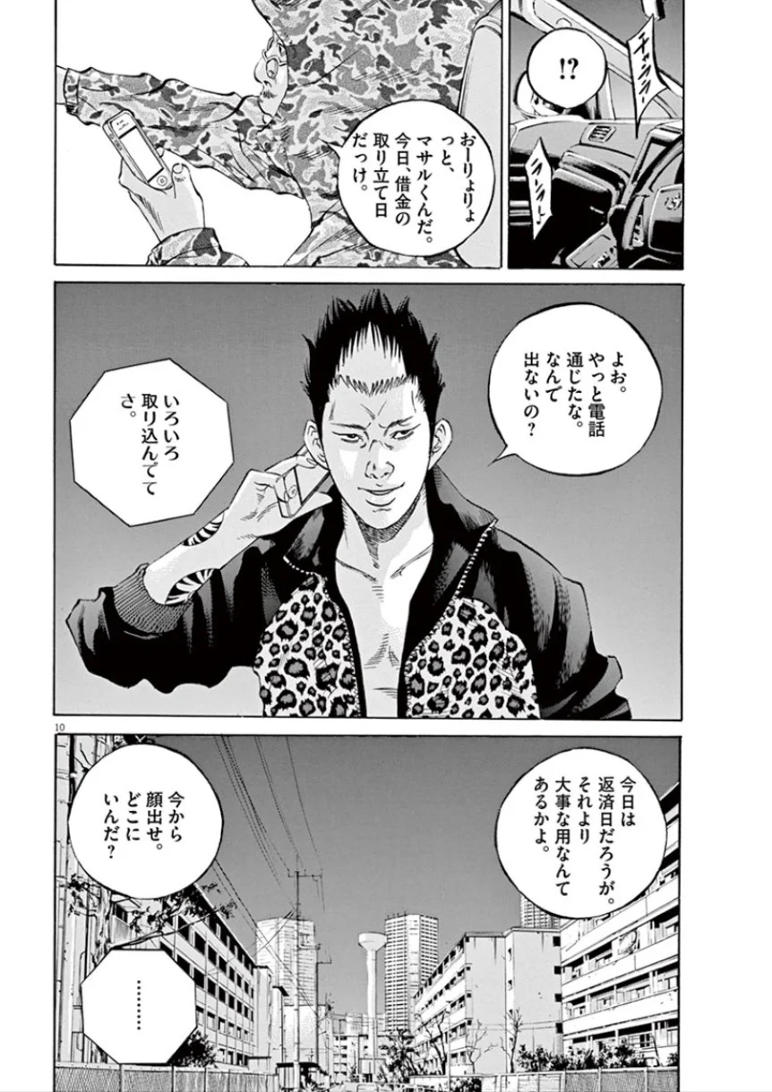 闇金ウシジマくん 第32話 - Trang 103