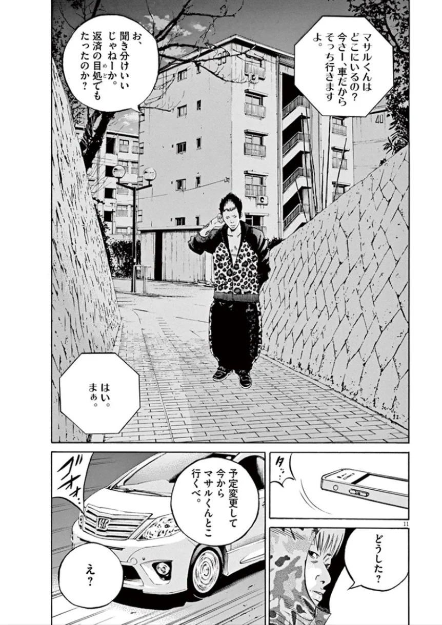 闇金ウシジマくん 第32話 - Trang 104