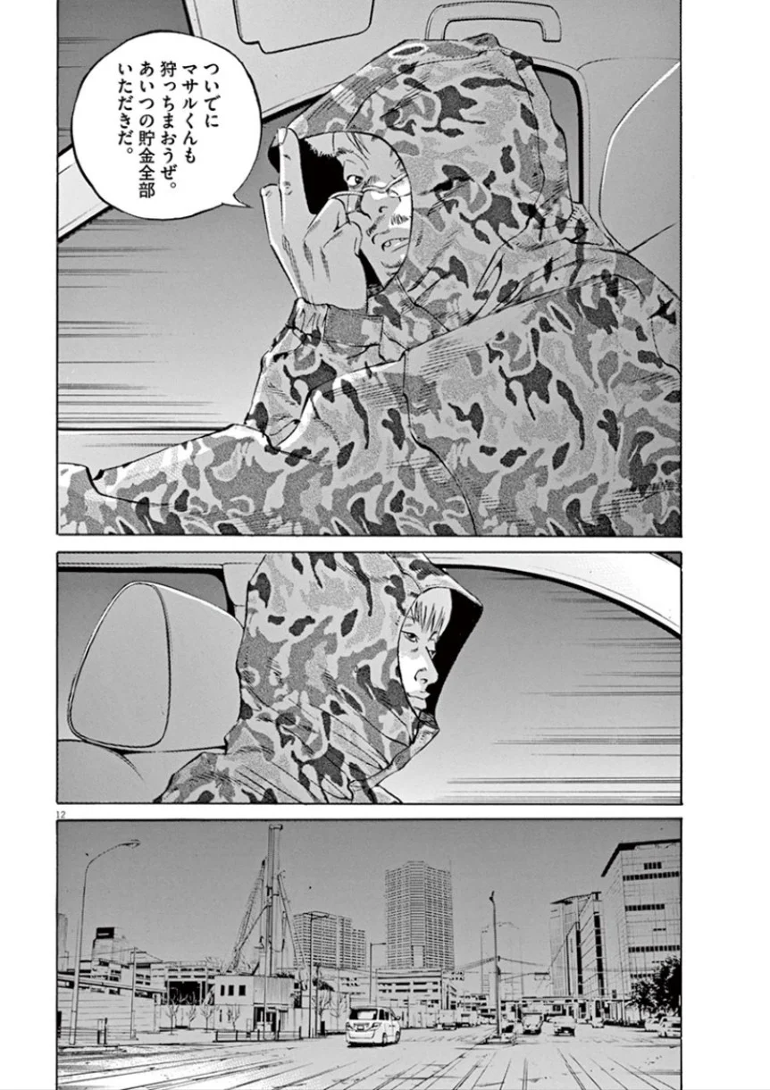 闇金ウシジマくん 第32話 - Trang 105