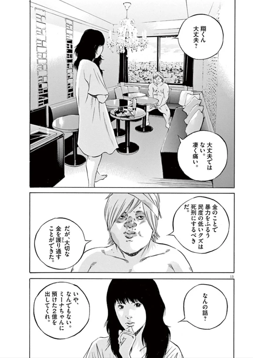 闇金ウシジマくん 第32話 - Trang 106