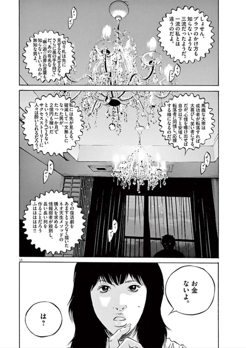 闇金ウシジマくん 第32話 - Trang 107