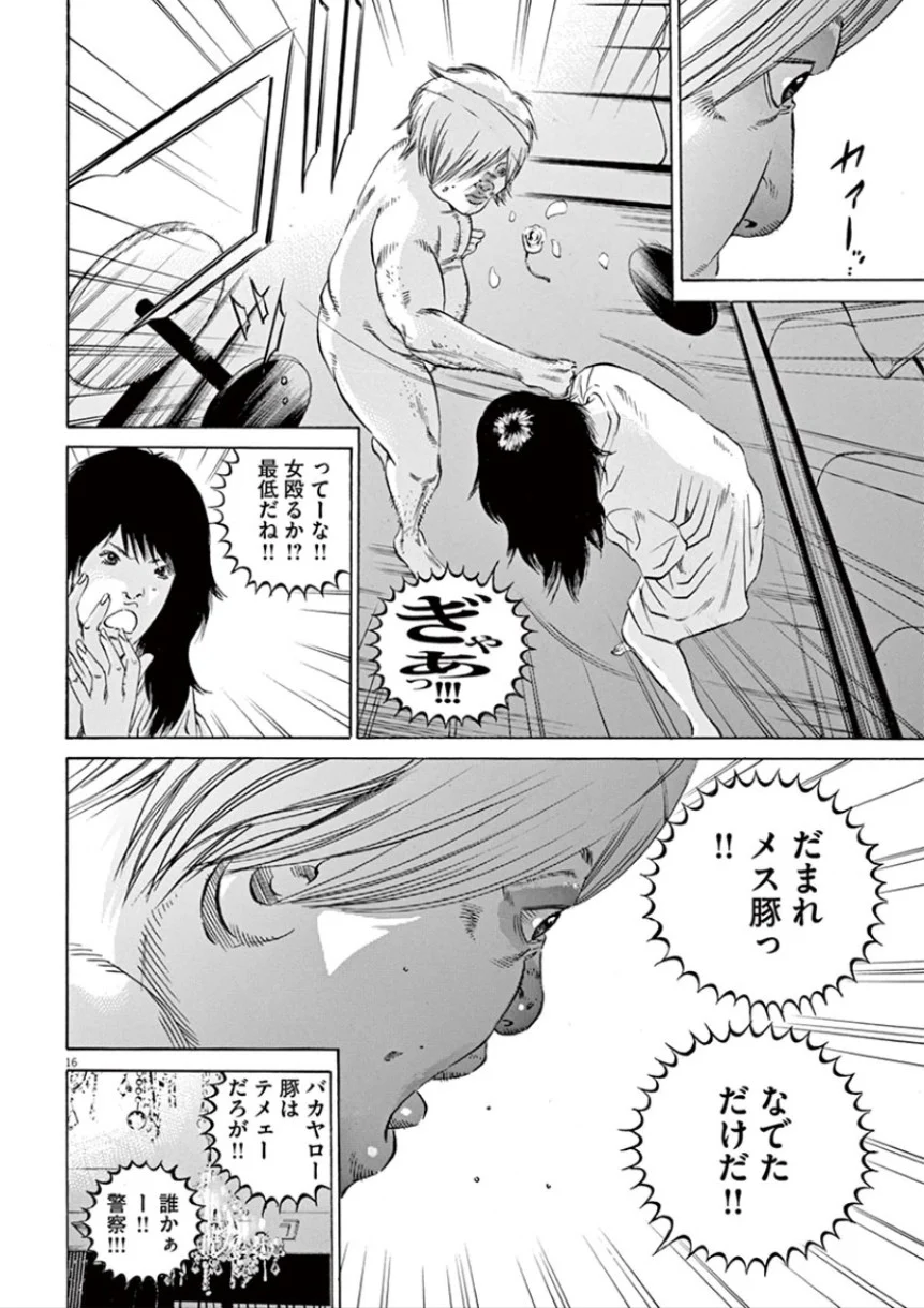 闇金ウシジマくん 第32話 - Trang 109