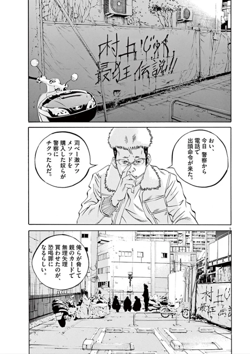闇金ウシジマくん 第32話 - Trang 12
