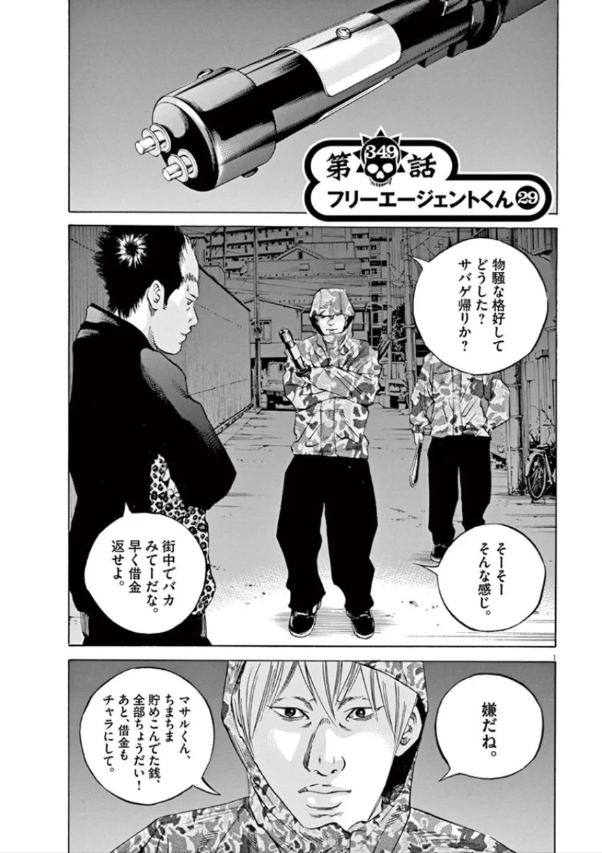 闇金ウシジマくん 第32話 - Trang 112