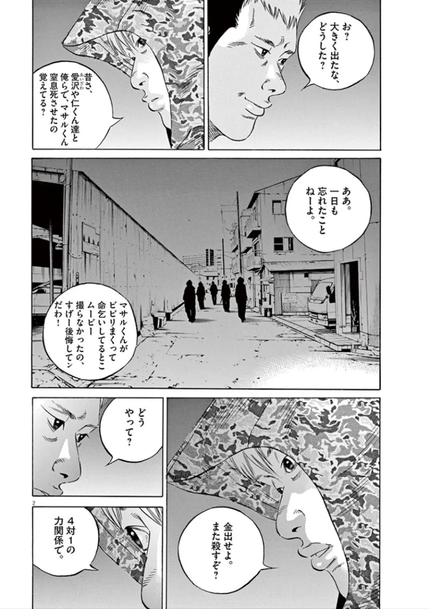 闇金ウシジマくん 第32話 - Trang 113