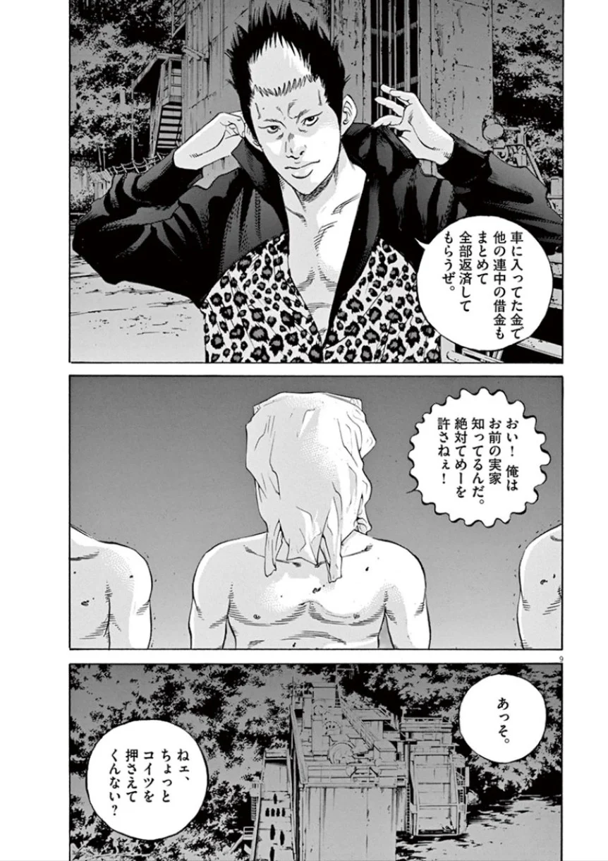 闇金ウシジマくん 第32話 - Trang 120