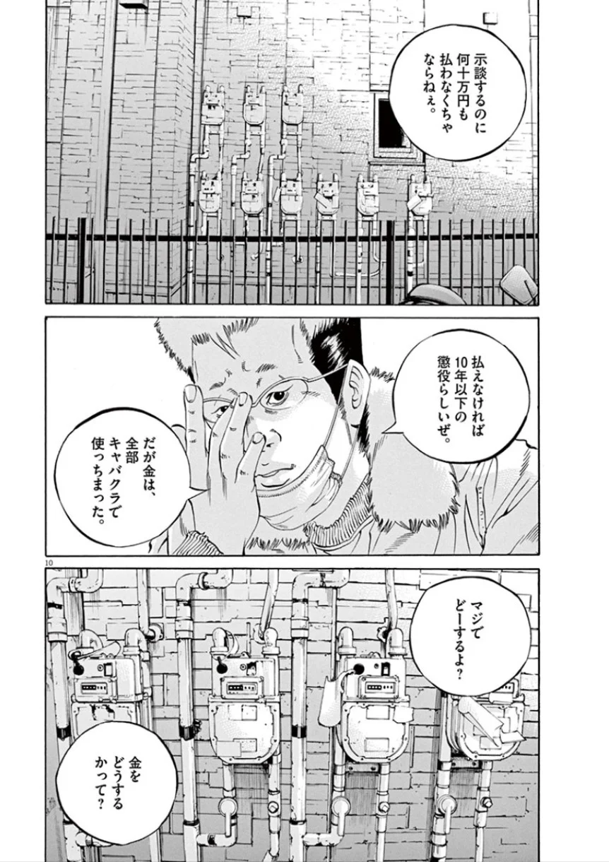 闇金ウシジマくん 第32話 - Trang 13