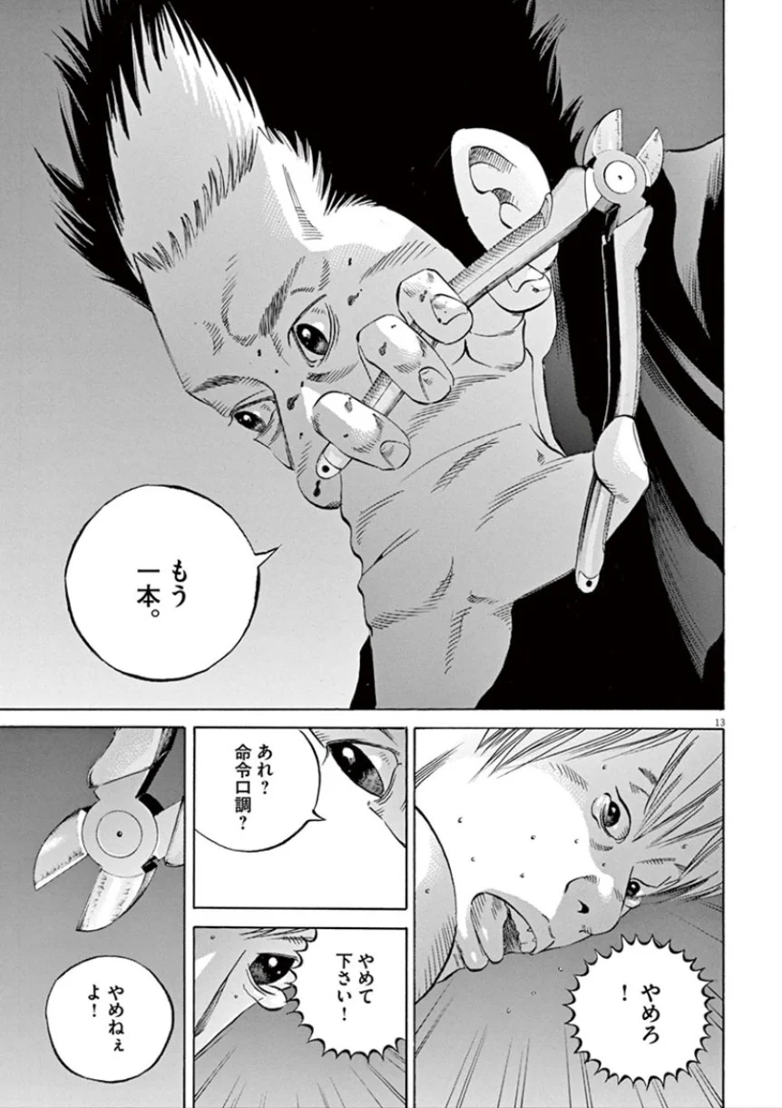 闇金ウシジマくん 第32話 - Trang 124