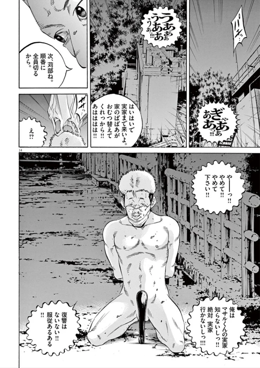 闇金ウシジマくん 第32話 - Trang 125