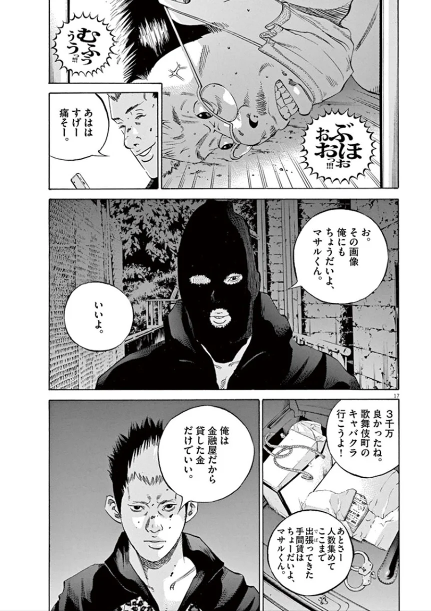 闇金ウシジマくん 第32話 - Trang 128