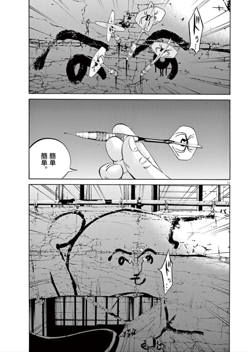 闇金ウシジマくん 第32話 - Trang 14