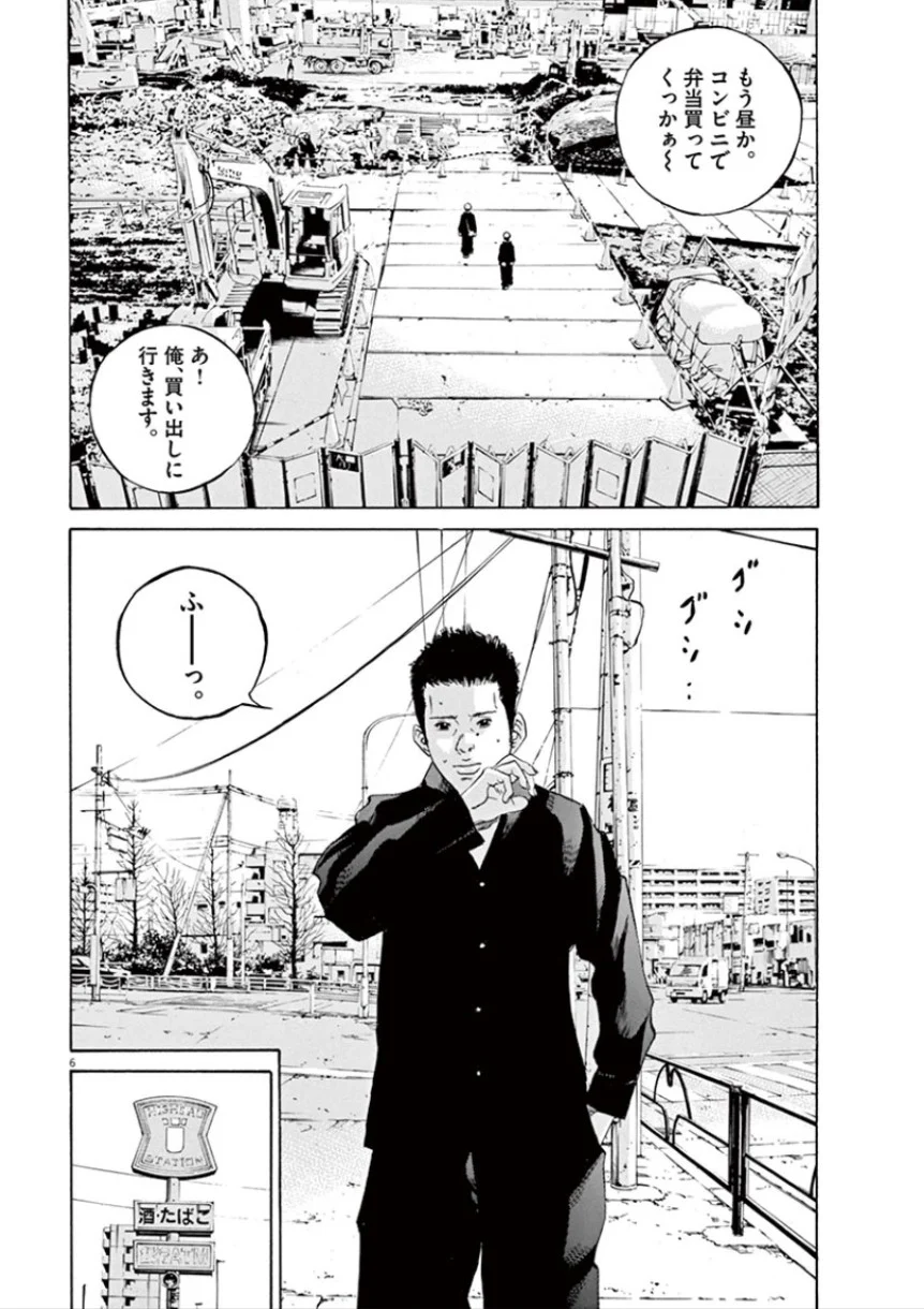 闇金ウシジマくん 第32話 - Trang 135
