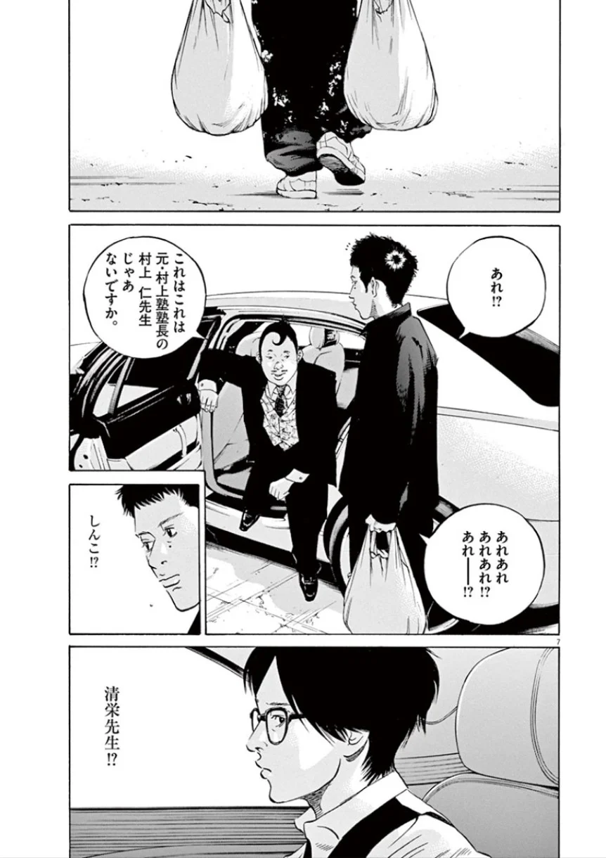 闇金ウシジマくん 第32話 - Trang 136
