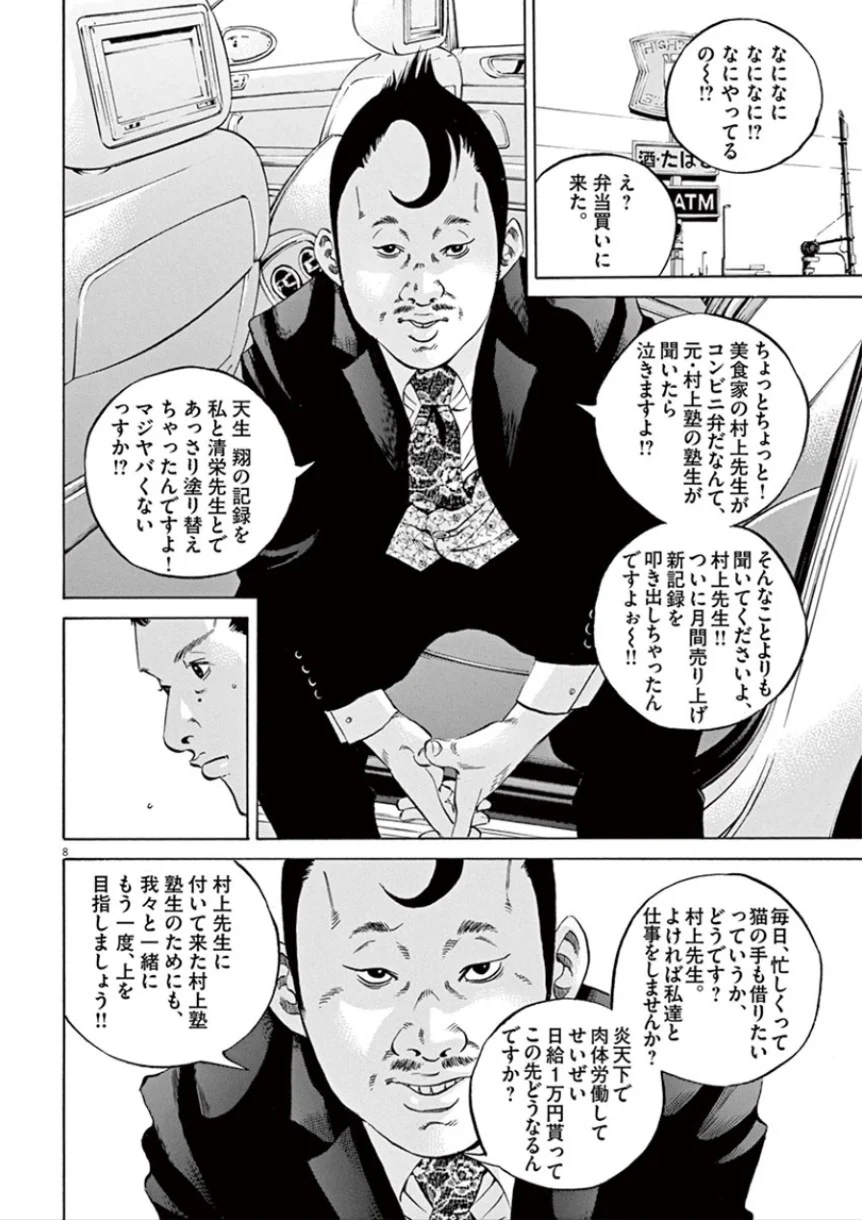 闇金ウシジマくん 第32話 - Trang 137