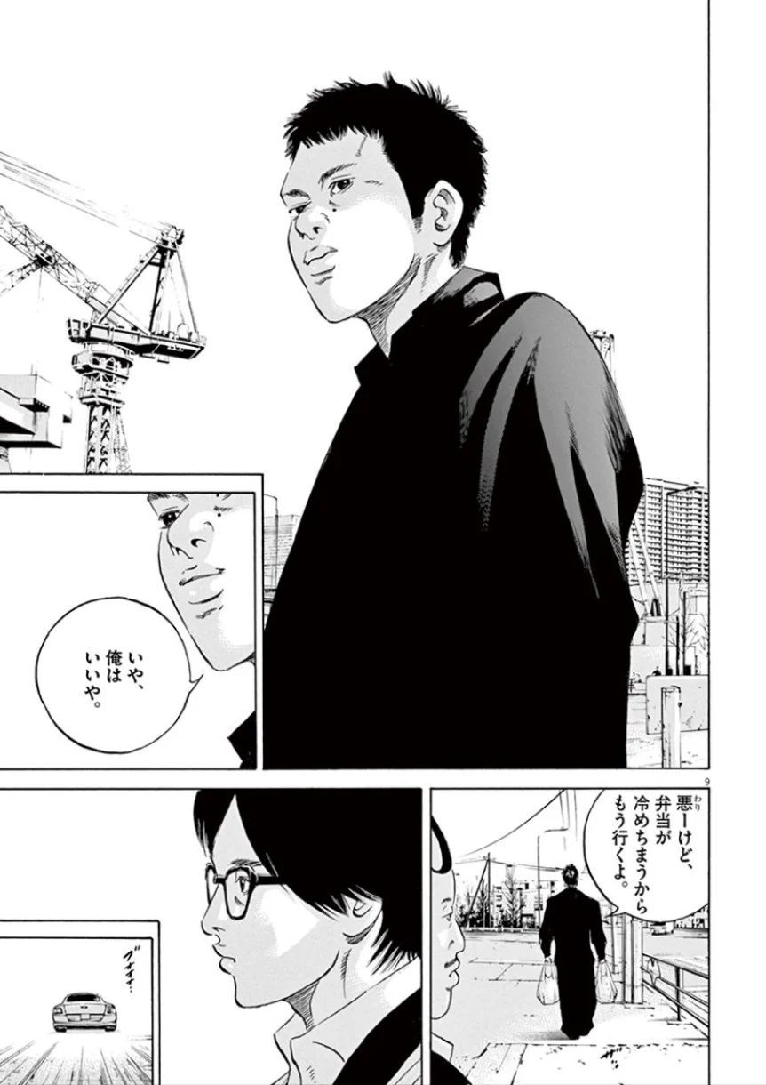 闇金ウシジマくん 第32話 - Trang 138