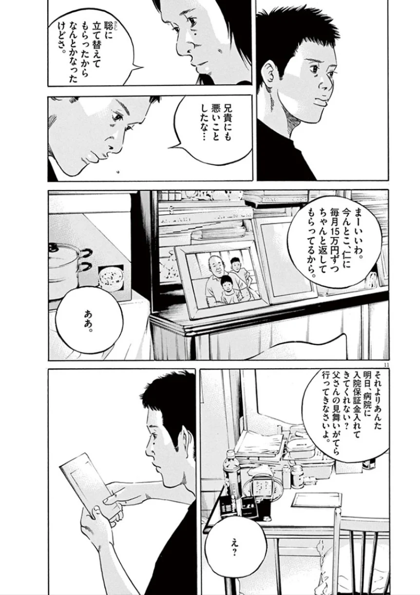 闇金ウシジマくん 第32話 - Trang 140