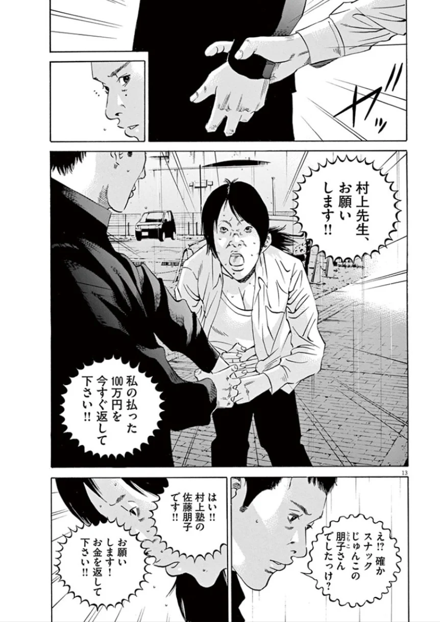 闇金ウシジマくん 第32話 - Trang 142
