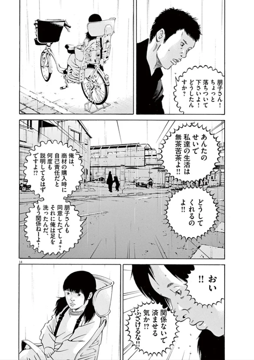 闇金ウシジマくん 第32話 - Trang 143
